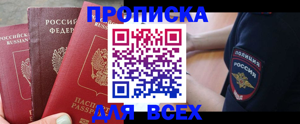 купить прописку в Кеми