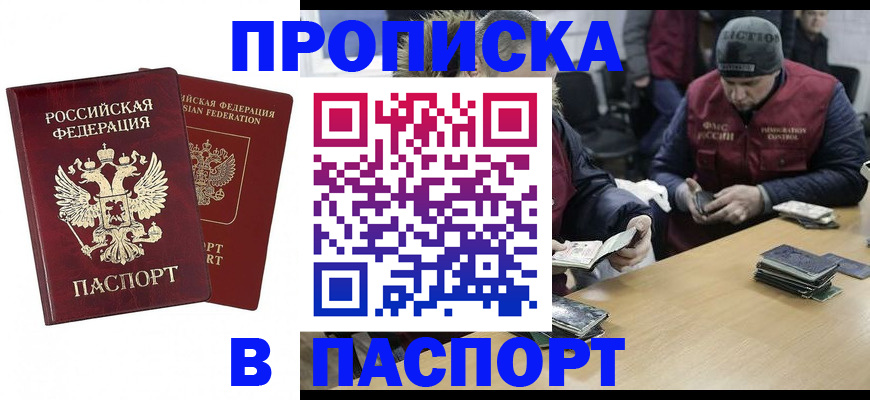 прописка в квартире в Кеми